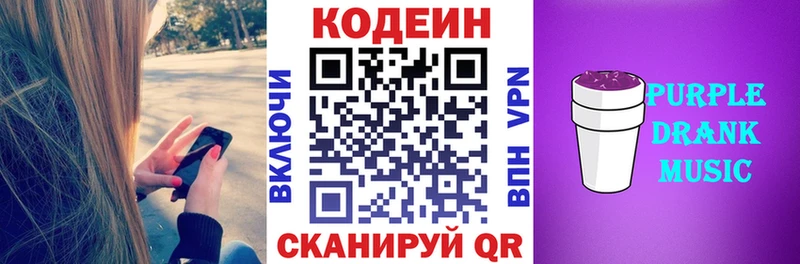 Codein Purple Drank наркотики Новотитаровская